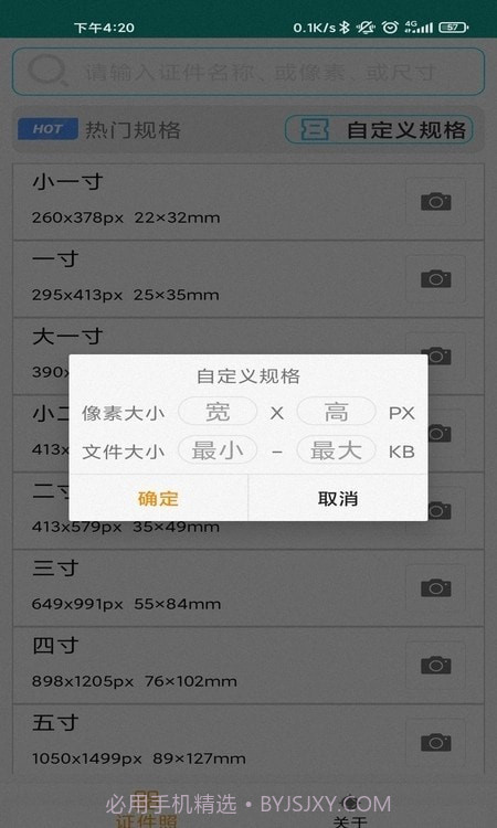 AI证件照制作截图3