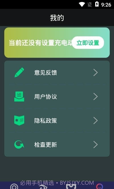 最美充电动画截图2