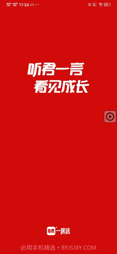 听君截图3 听君截图3