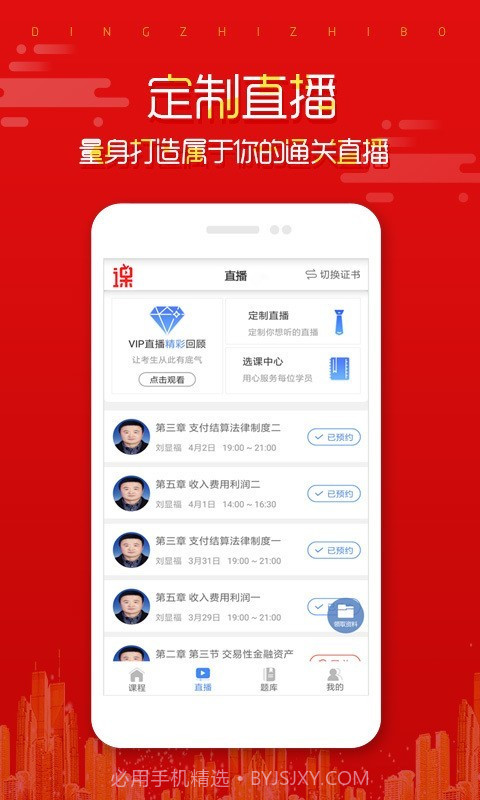 在线直播课堂截图3 在线直播课堂截图3