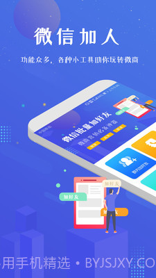 微商加人截图1 微商加人截图1