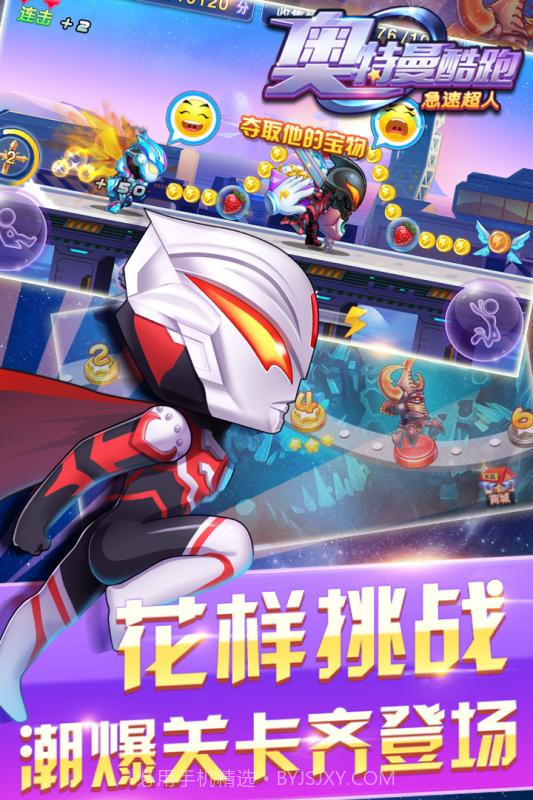 奥特曼酷跑急速超人v2.0截图4 奥特曼酷跑急速超人v2.0截图4