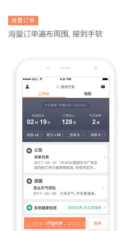 滴滴代驾司机端截图2