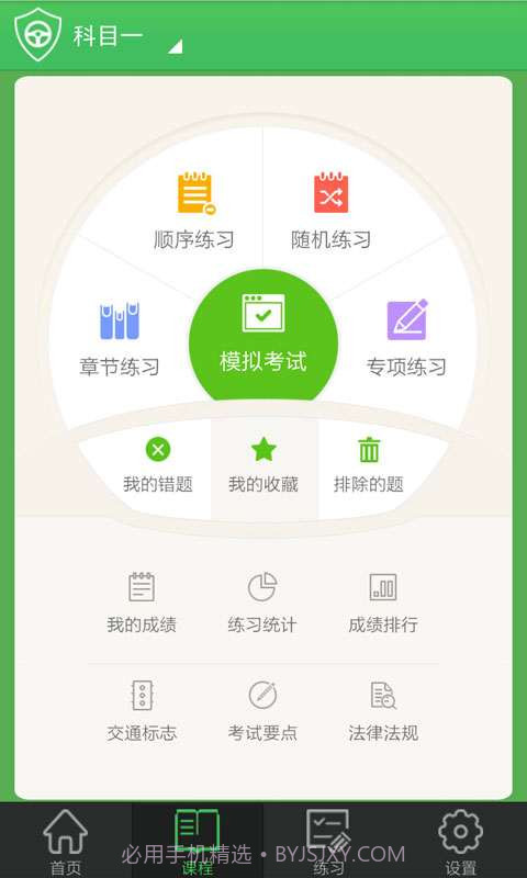 云驾培截图4 云驾培截图4