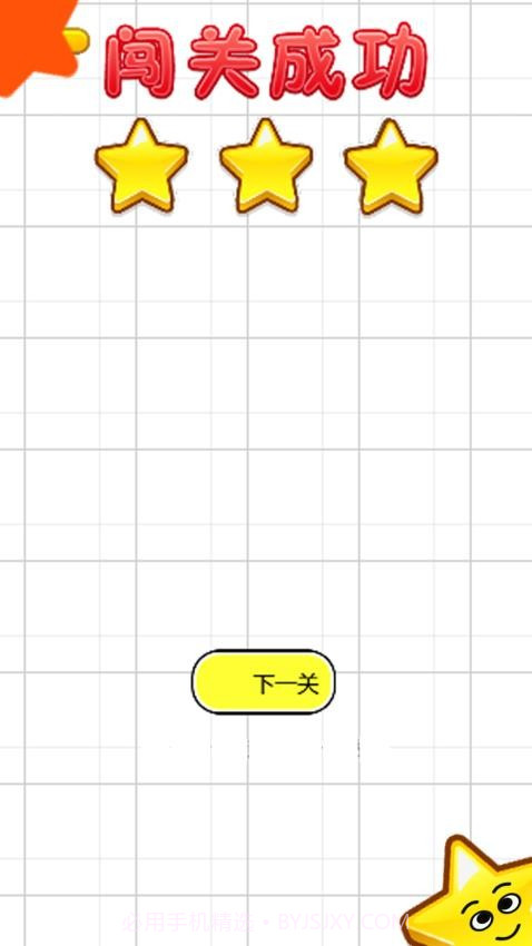 一笔超人官方版截图4 一笔超人官方版截图4