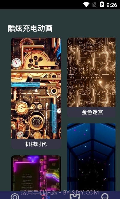 最美充电动画截图3