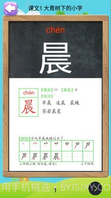 三年级上册语文帮截图3