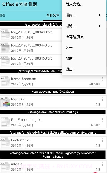 Office文档查看器截图2 Office文档查看器截图2