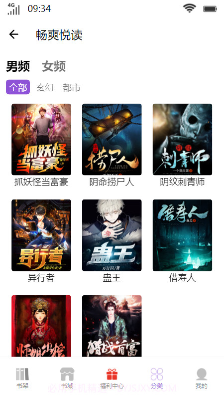 畅爽悦读截图3 畅爽悦读截图3