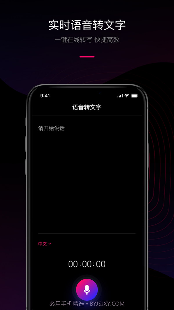 声音转文字截图1 声音转文字截图1