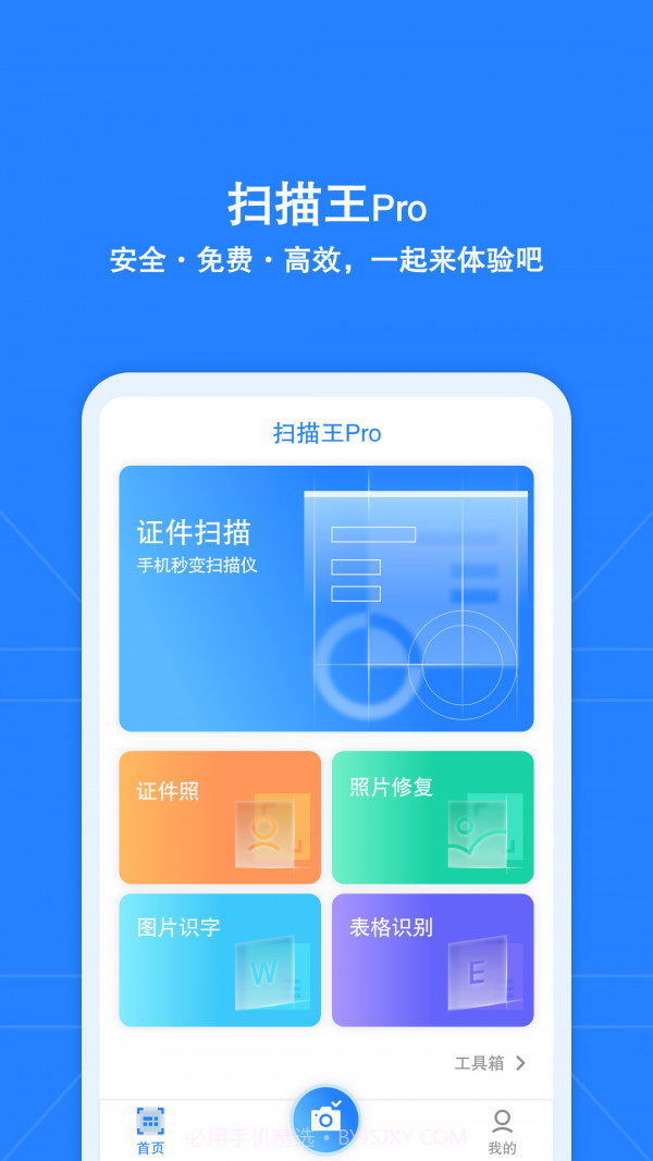 安全扫描王pro截图3 安全扫描王pro截图3