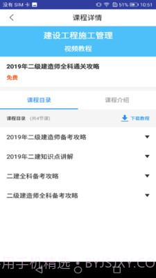 二建施工管理考试截图1 二建施工管理考试截图1