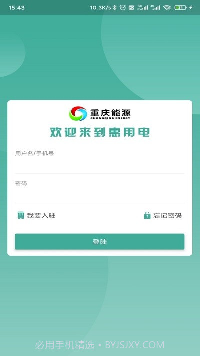 惠用电截图3 惠用电截图3