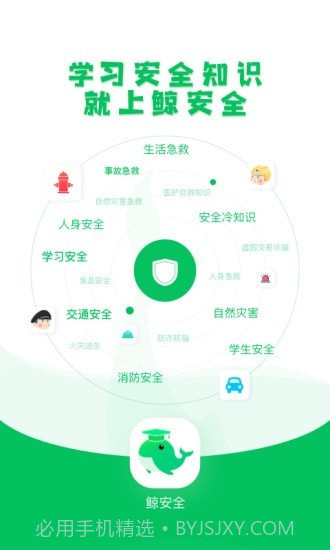 鲸安全截图1 鲸安全截图1