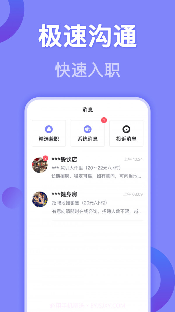 帮帮兼职社截图2 帮帮兼职社截图2