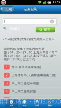 城市公交官网版截图1 城市公交官网版截图1