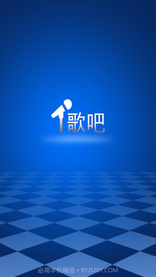 歌吧手机点歌器截图1 歌吧手机点歌器截图1