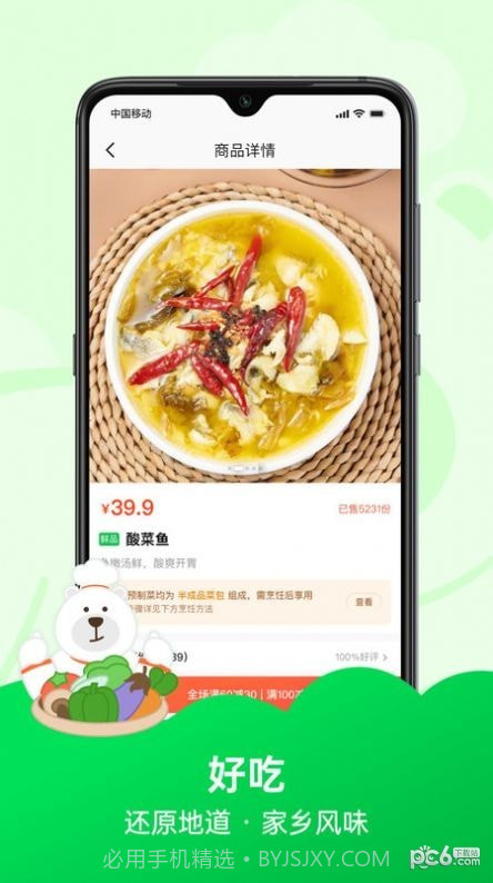 趣店预制菜截图1 趣店预制菜截图1