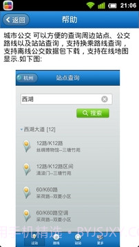 城市公交官网版截图12 城市公交官网版截图12