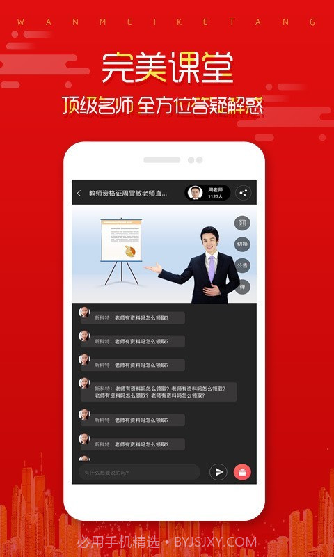 在线直播课堂截图4 在线直播课堂截图4