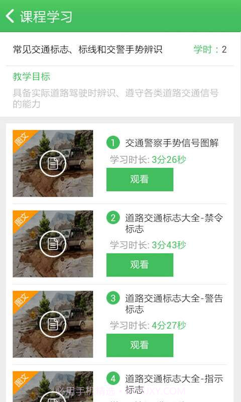 云驾培截图2 云驾培截图2