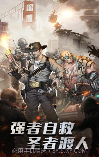 末世军团末日降临应用宝版截图1