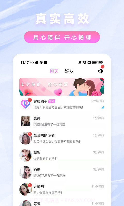 纯爱约聊截图3 纯爱约聊截图3