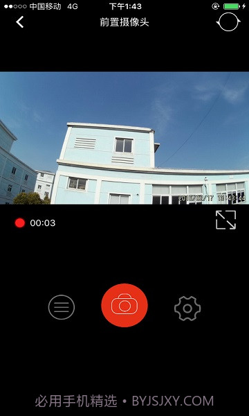 慧车天下(行车记录工具)V2.4.7 安卓免费版截图1