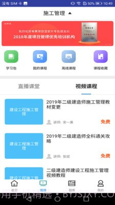 二建施工管理考试截图4 二建施工管理考试截图4