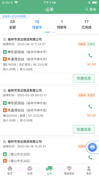 运销宝司机版v1.9.1截图1 运销宝司机版v1.9.1截图1