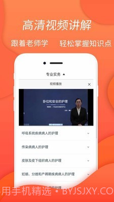 执业护士考试题库截图5 执业护士考试题库截图5