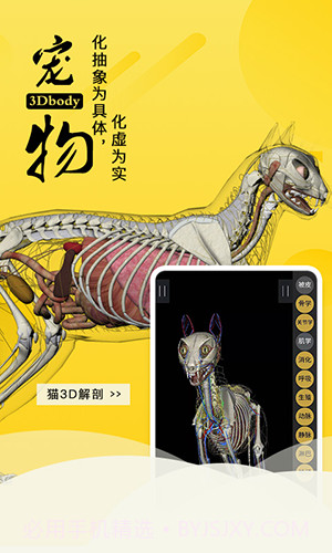 3dbody宠物截图3