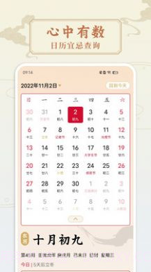 万年历中国老黄历截图4