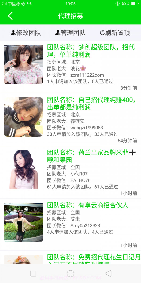 一起微商截图2 一起微商截图2