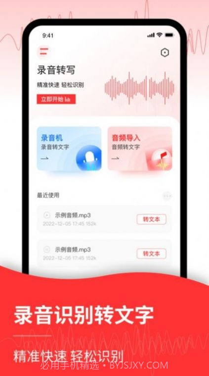 录音转文字编辑器截图4 录音转文字编辑器截图4