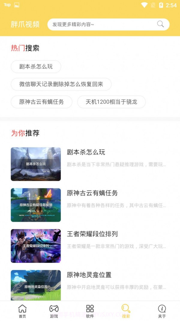 胖爪视频截图4 胖爪视频截图4