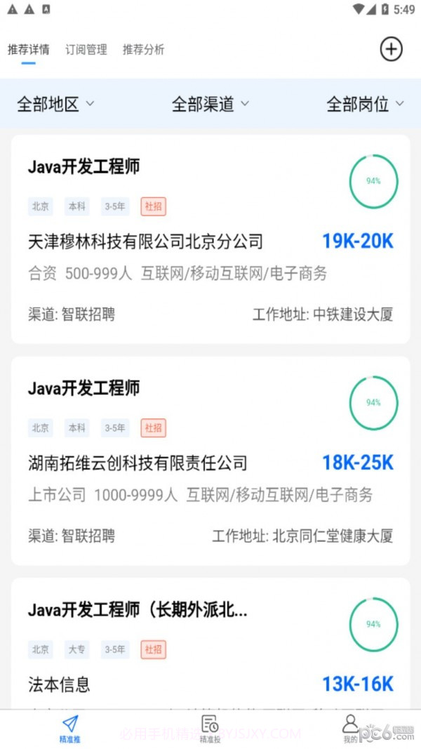 AI就业截图3 AI就业截图3