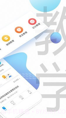 交通安全云课堂截图2 交通安全云课堂截图2