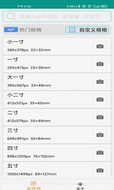 AI证件照制作截图4