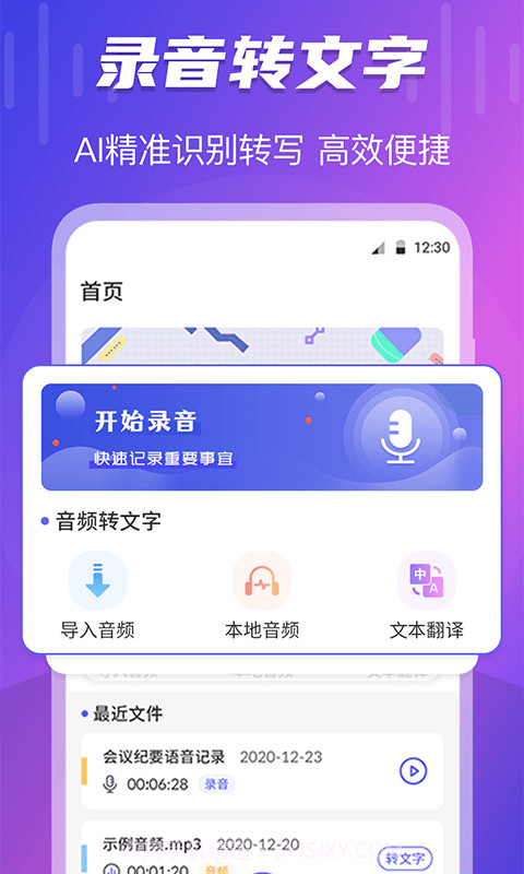 TT录音转文字截图3