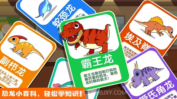 宝宝巴士恐龙王国截图3