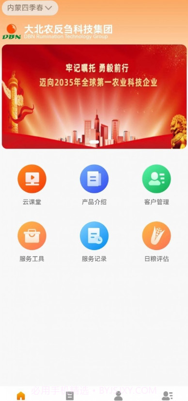 反刍科技截图1