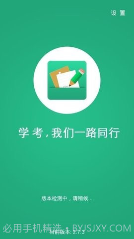 辽宁学考2.7.9截图1 辽宁学考2.7.9截图1