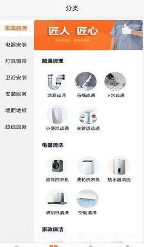 上门服务接单截图2