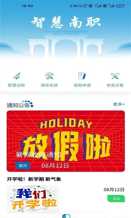 南职云校园截图3 南职云校园截图3