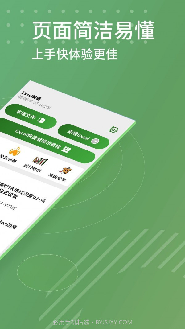 Excel编辑器截图2