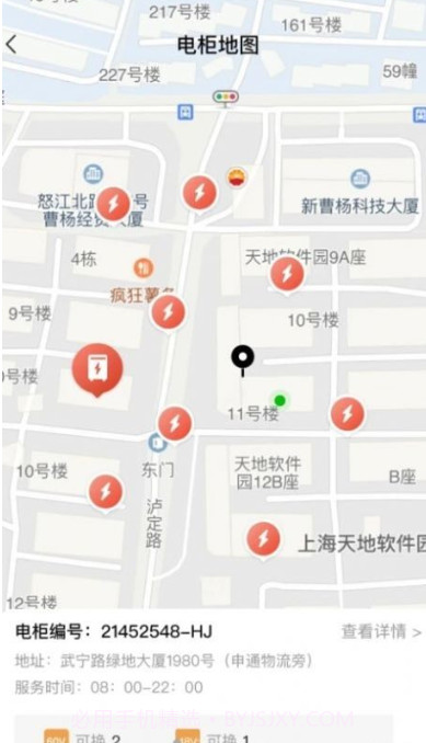 小鱼换电商家截图1
