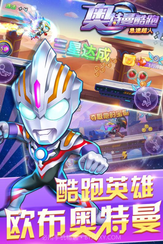 奥特曼酷跑急速超人v2.0截图2 奥特曼酷跑急速超人v2.0截图2