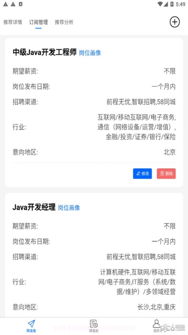AI就业截图4 AI就业截图4