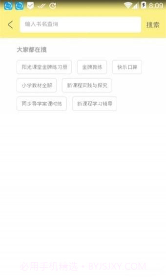 全优作业APP截图3 全优作业APP截图3